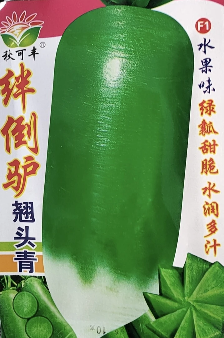 拌倒驴青萝卜种子1斤装
