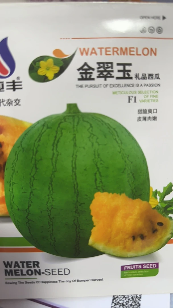 金翠玉一代杂交黄瓤西瓜种子皮薄甜脆q