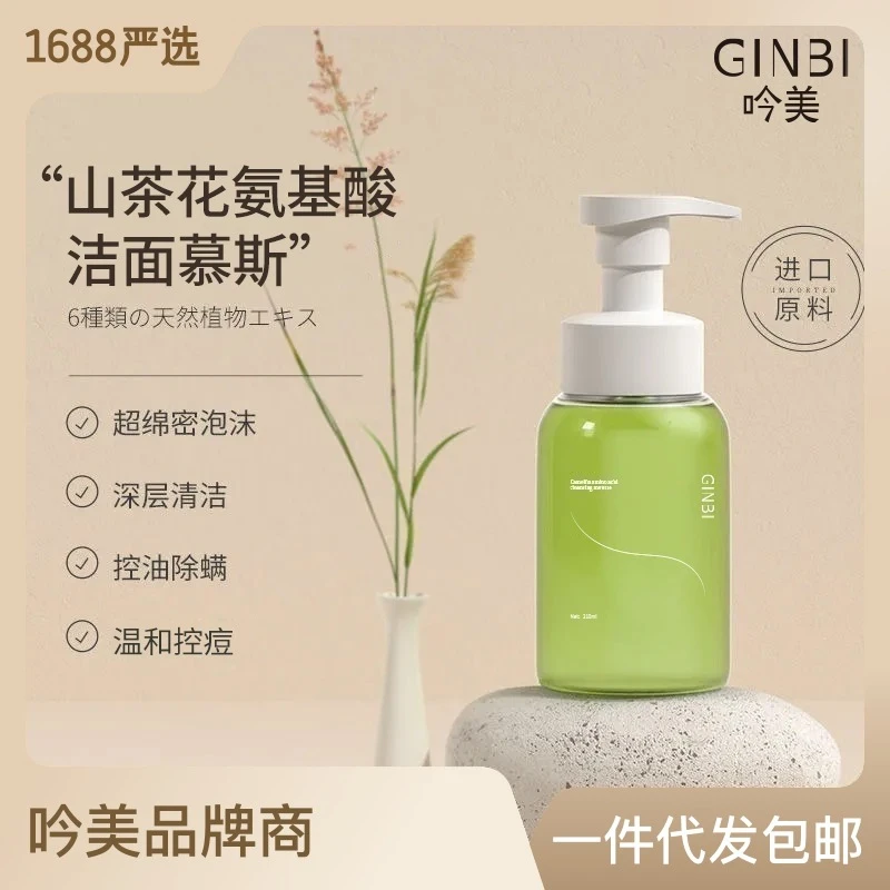 吟美山茶花氨基酸洁面慕斯天然植物控痘除螨不刺激保湿洗面奶