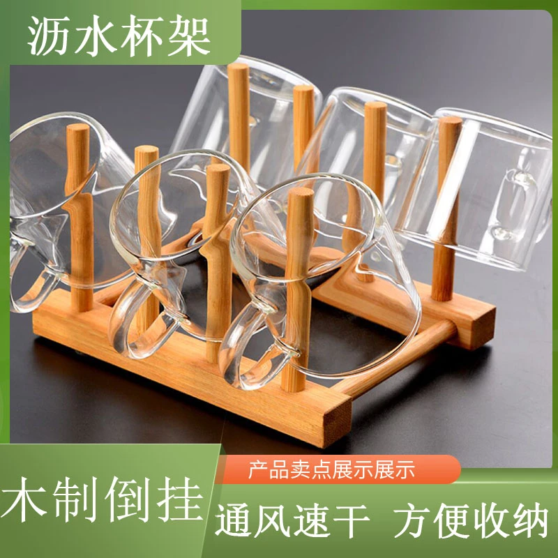 实木日式沥水杯架楠木马克玻璃茶杯挂架收纳倒挂家用水杯架置物架