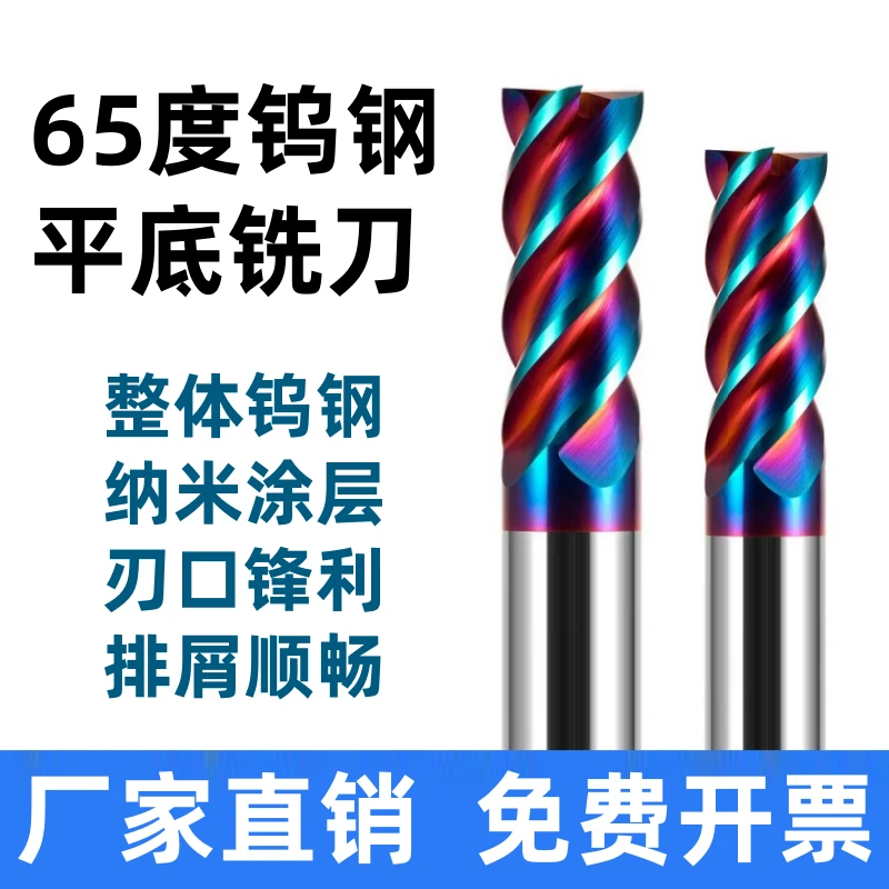 65度钨钢铣刀钢件不锈钢通用平底铣刀淬火加硬4刃清根铣刀动态铣