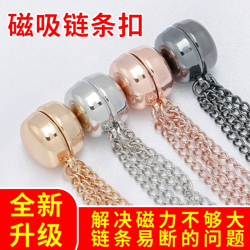 升级款高档强磁磁吸链条扣子衬衫袖子改短收袖扣裤脚固定收口神器