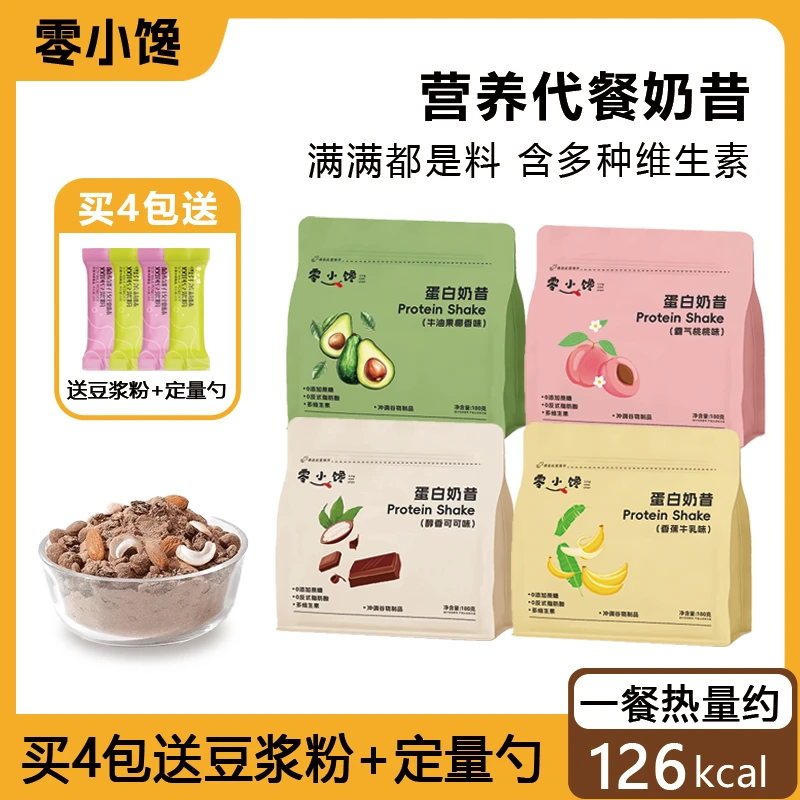 【超值装】代餐奶昔饱腹代餐优质营养速溶清甜代餐粉浓缩健康代餐粉