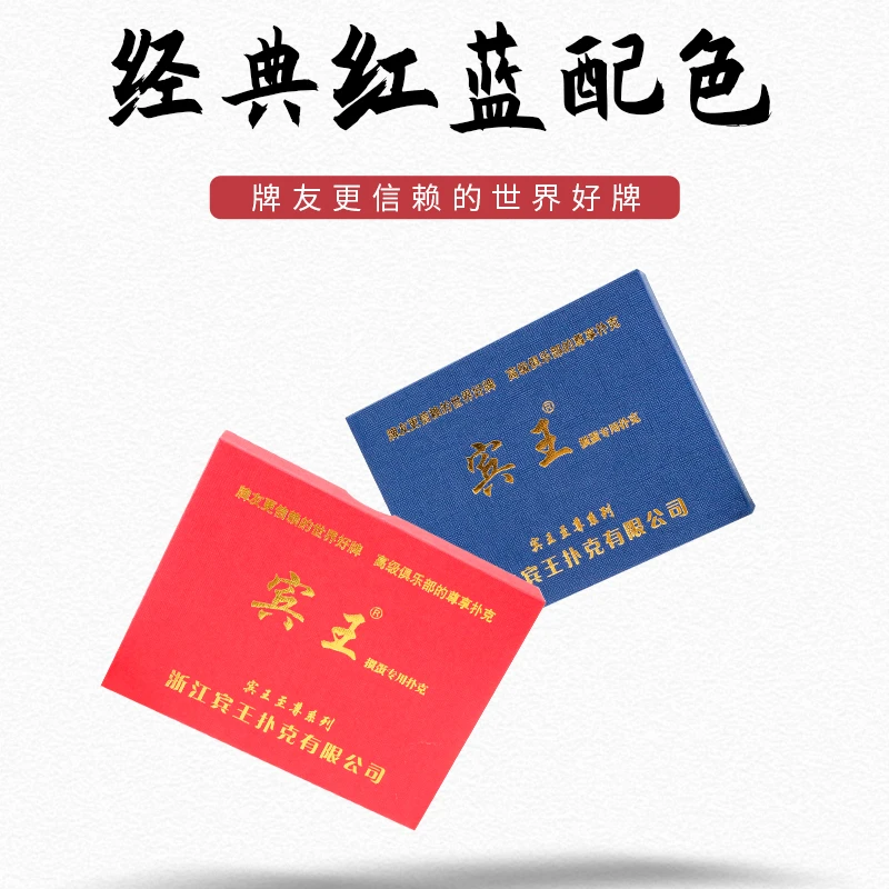 宾王掼蛋专用扑克牌纸牌防作弊黑芯纸惯蛋娱乐斗地主95-7（2副）