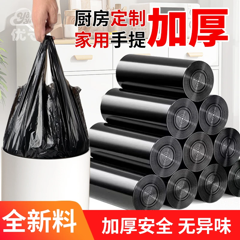 优云背心特厚式黑色一次性家用袋子加厚手提式家庭背心垃圾袋自动