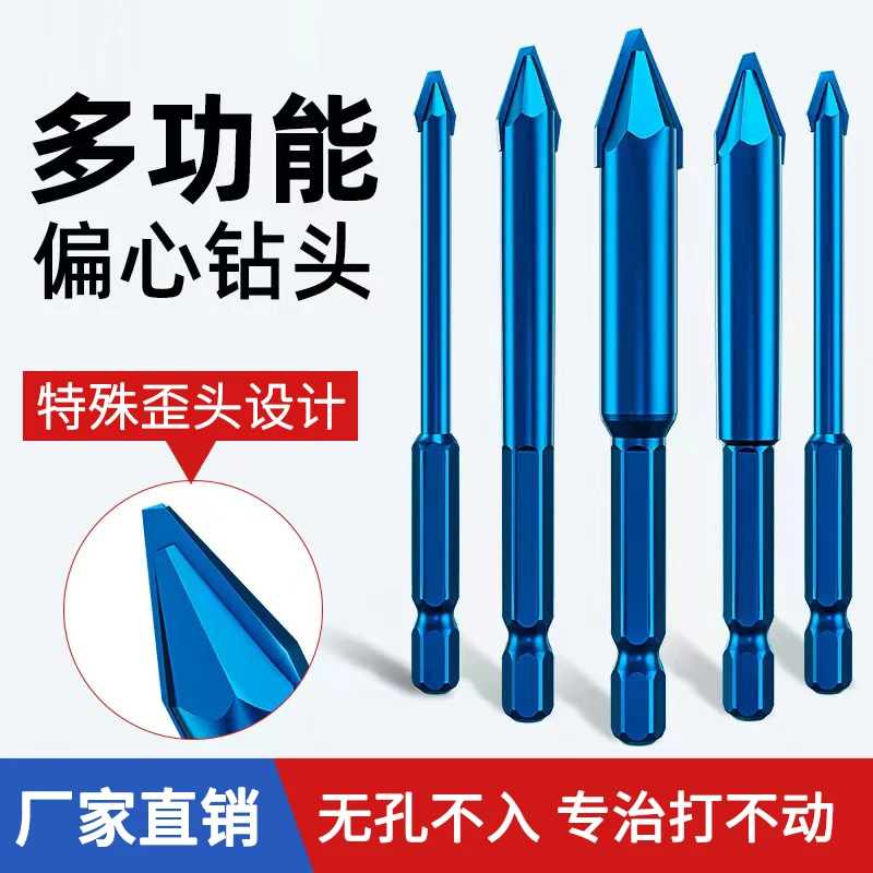 陶瓷偏心钻三角钻干打全瓷砖玻璃石材岩板钻头打孔开孔六角一字型