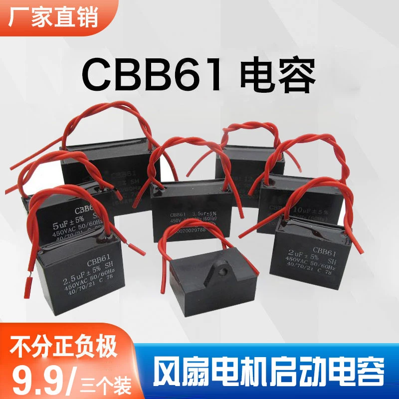 通用1.5uf摇头电风扇电容壁扇台扇落地扇配件电机启动电容常用款