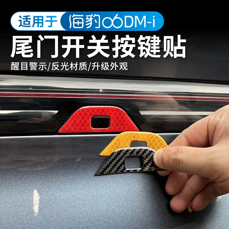 比亚迪海豹06DM-i尾门提示贴专用后备箱开关车门警示贴纸改装配件