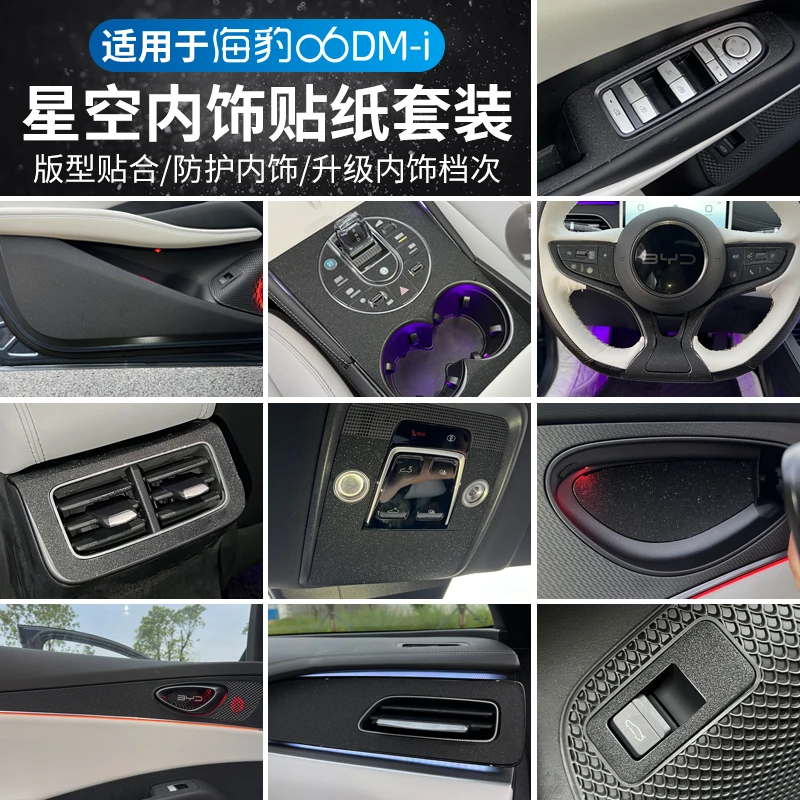 比亚迪海豹06DM-i内饰贴膜中控仪表台排挡贴纸方向盘保护改装配件