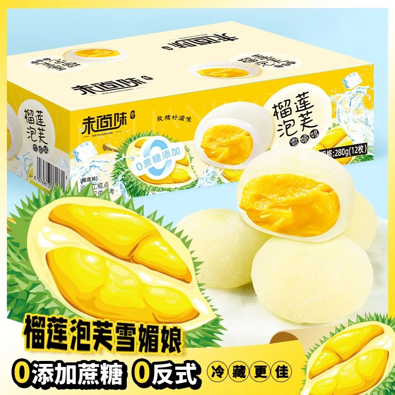 糯叽叽绵密爆浆】未尚味榴莲泡芙雪媚娘夹心休闲零食