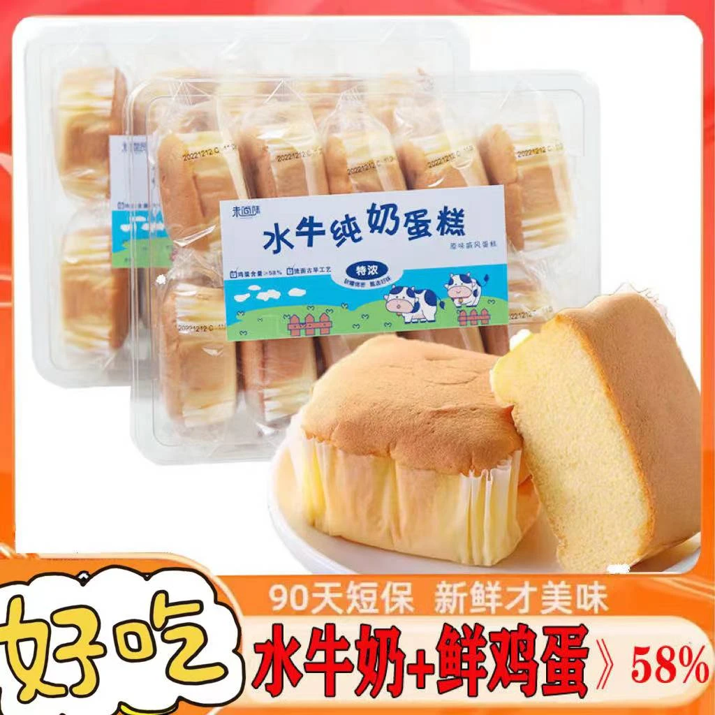 未尚味水牛奶蛋糕10包/盒装办公室网红零食糕点早餐细腻香软蓬松