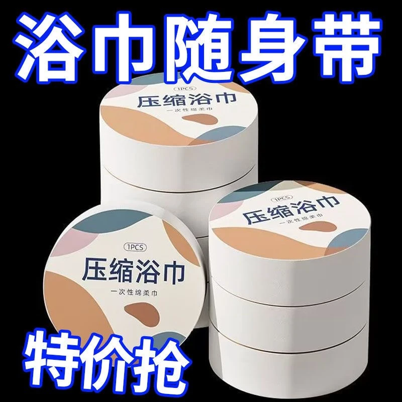 加厚一次性压缩浴巾特大旅行便携大号成人吸水不掉毛独立包装毛巾