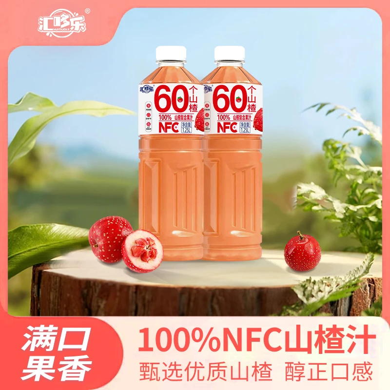 100%添加NFC山楂汁1.25L*2大瓶装饮料清爽可口新鲜酸甜畅饮装特价