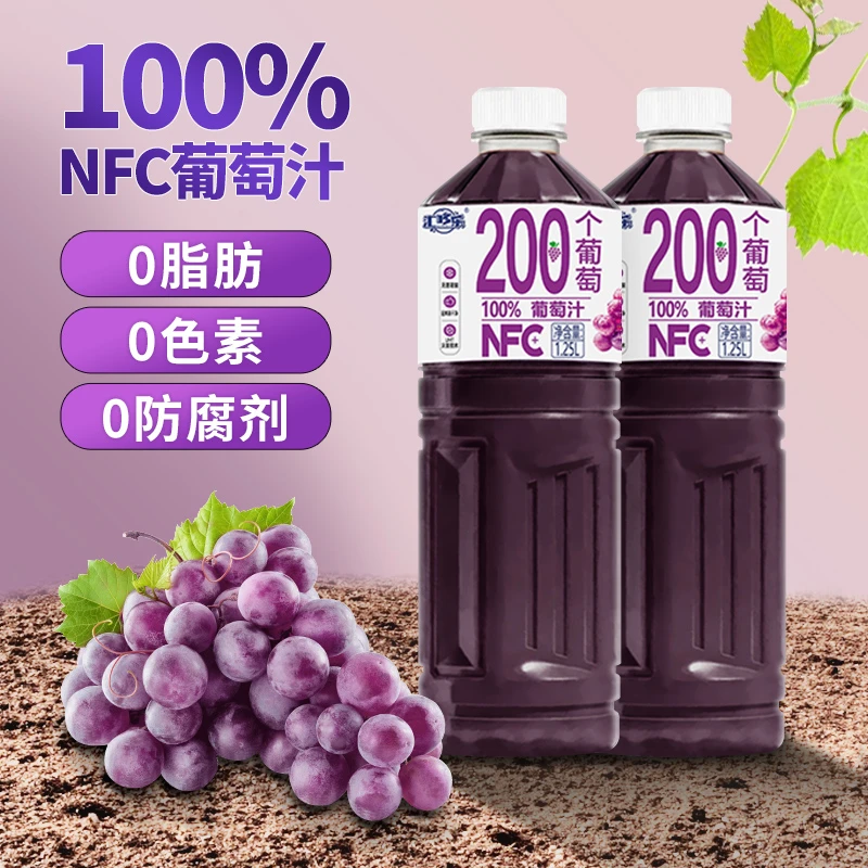 【热卖中】100%NFC葡萄汁饮料1.25L*2瓶实惠装酸甜爽口好喝无负担