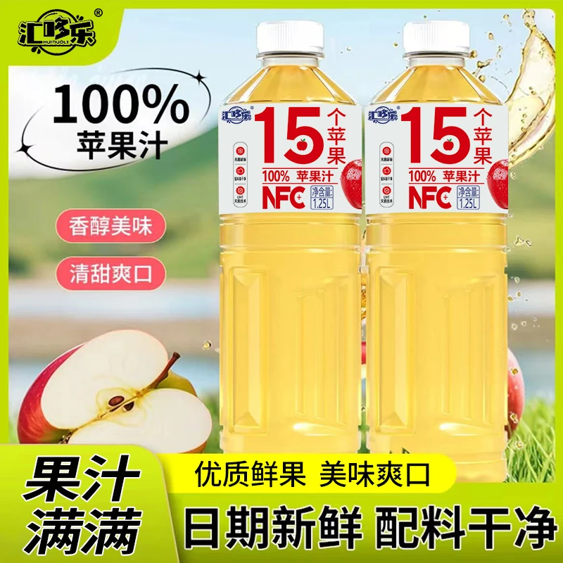 【健康饮品】100%苹果汁添加NFC无菌冷罐工艺饮料清爽可口酸甜