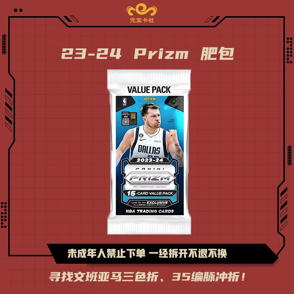 【23-24 Pz 肥包】帕尼尼 Prizm value pack 篮球 球星卡 盲盒 代拆