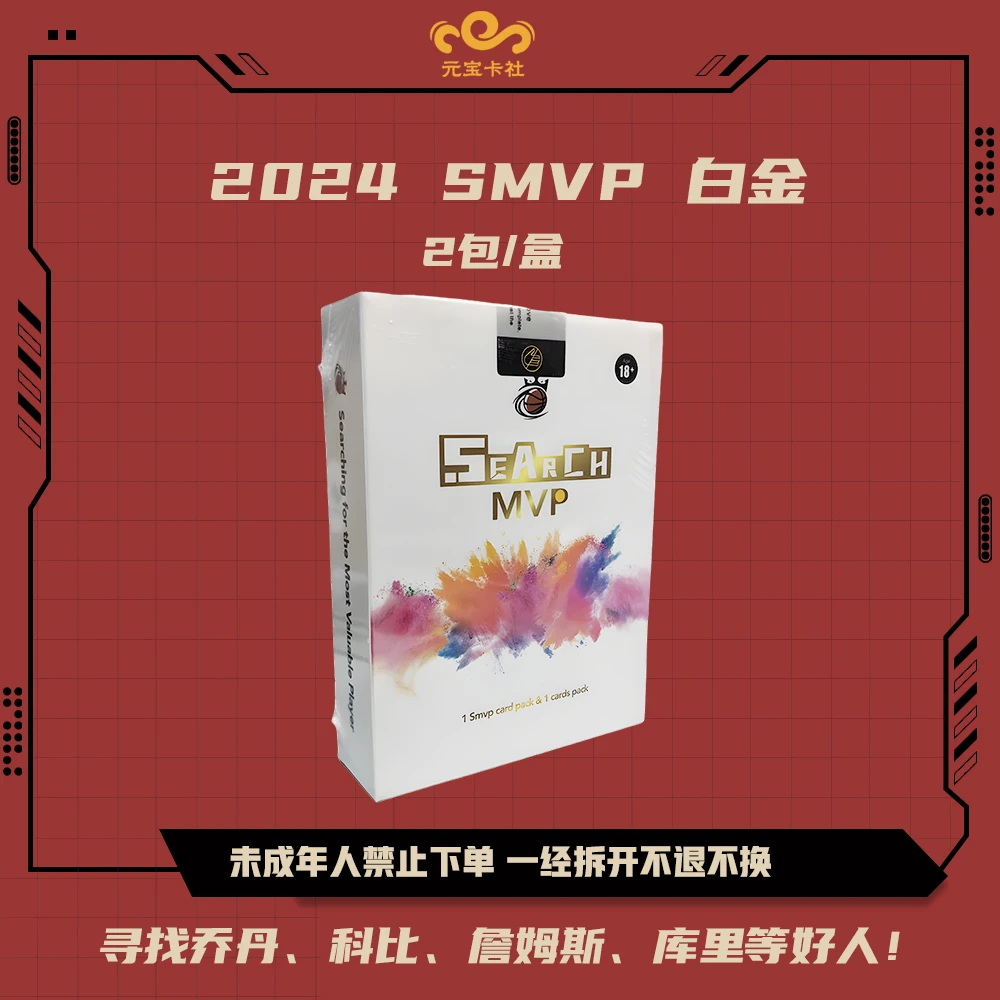 【2024 白金盒】Search MVP 篮球 球星卡 盲盒 代拆