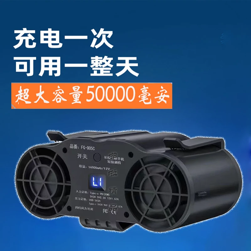 续航腰间5万毫安随身户外新款挂腰风扇工地便携式充电大棚大容量