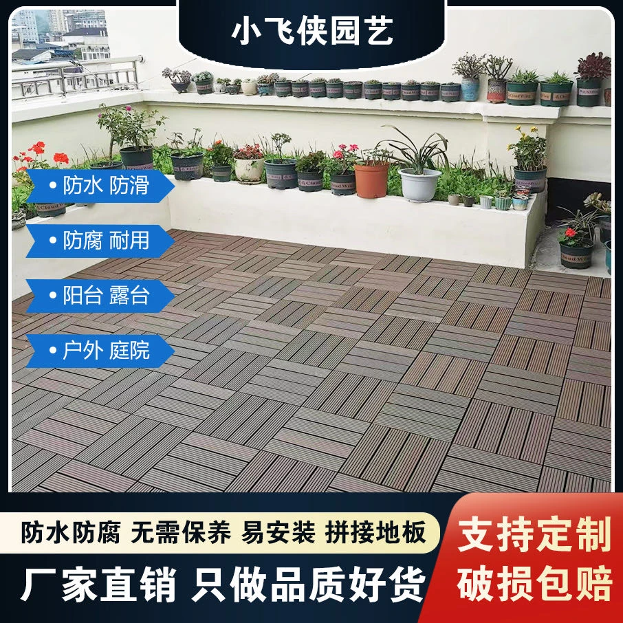 户外地面庭院花园露台阳台防腐木塑木拼接地板水泥地自铺防水耐晒