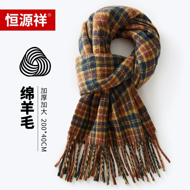 恒源祥女士格子围巾加厚款保暖绵羊毛流苏披肩韩版秋冬季生日礼物