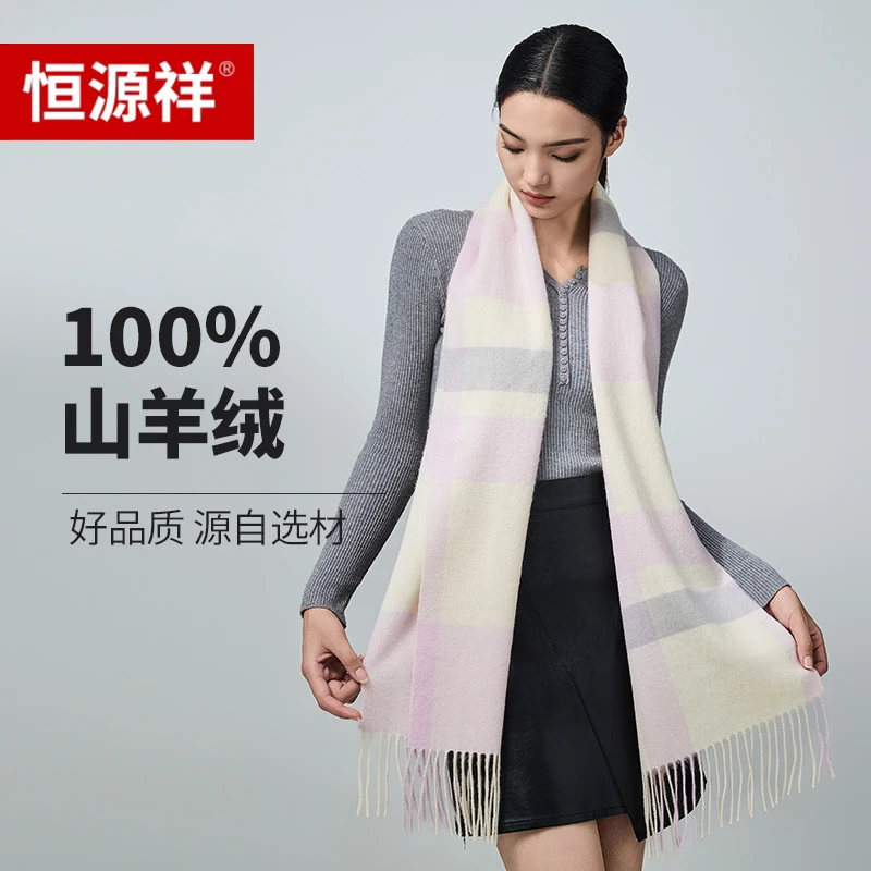 恒源祥2025新款女士羊绒围巾冬季围脖100%羊绒披肩送女朋友高级感