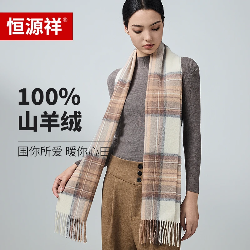 恒源祥高档羊绒围巾女士冬季保暖围脖礼盒装送女朋友礼物羊绒披肩