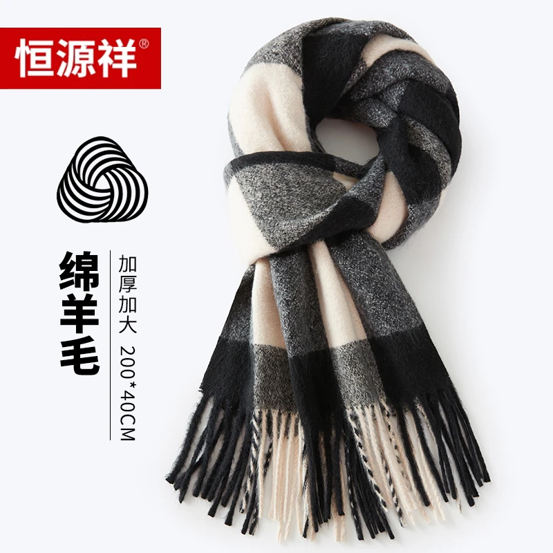 恒源祥秋冬季加厚保暖绵羊毛格子围巾女通用韩版百搭生日礼物礼物