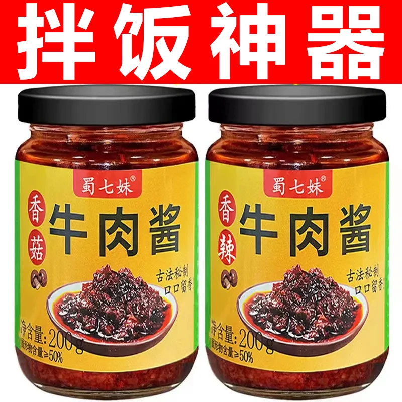 【热卖中】正宗牛肉酱香辣微辣香菇酱罐装拌面拌饭酱开胃辣椒酱