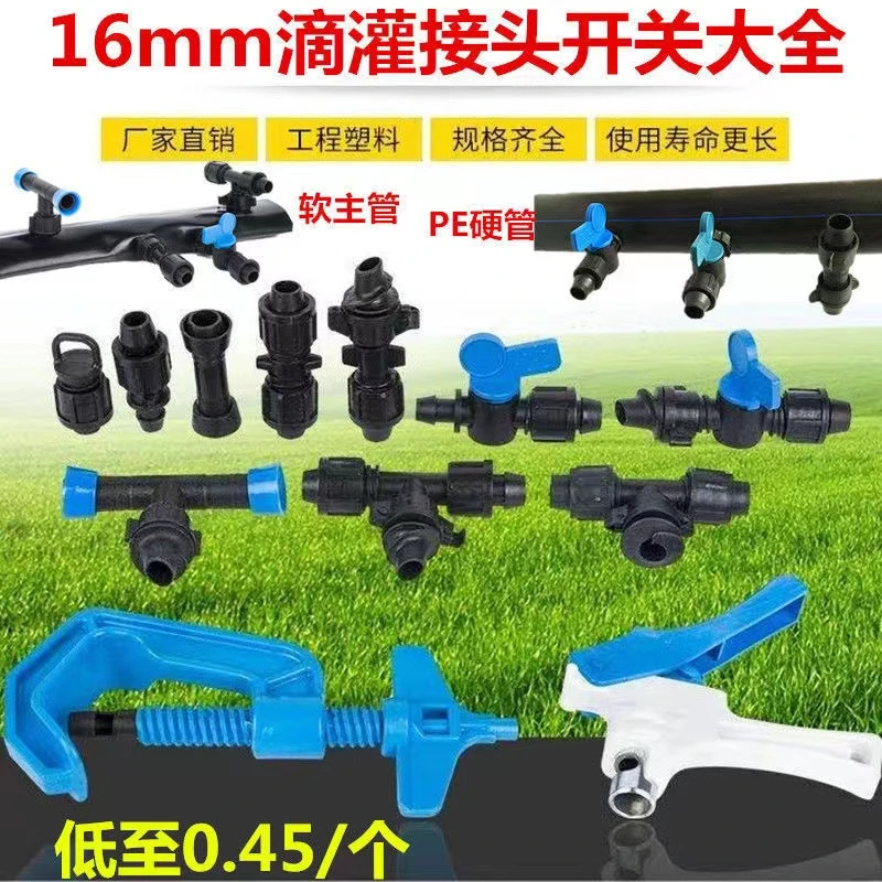 灌溉农用滴灌带专用阀门16mm贴片式迷灌溉直通三通节水开关接头
