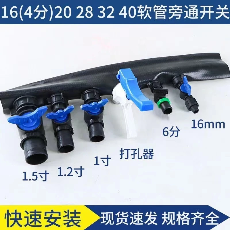 滴灌带微喷带接头4分6分1寸1.2寸1.5寸软管旁通开关农用水带快速