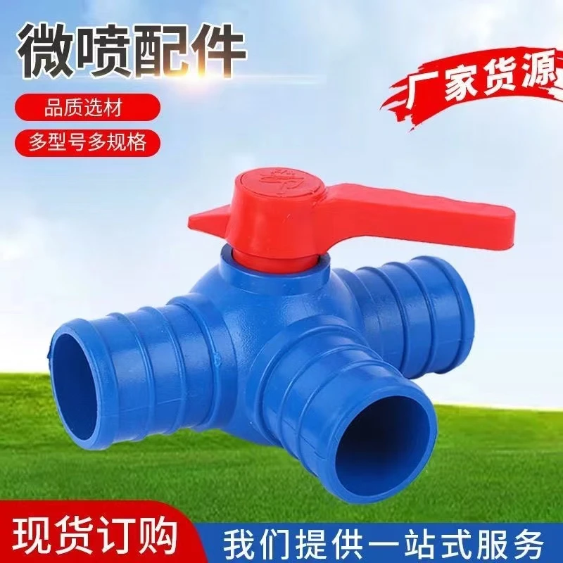 农用2寸2.5寸3寸4寸微喷带滴灌带软水带多功能三通球阀开关接头