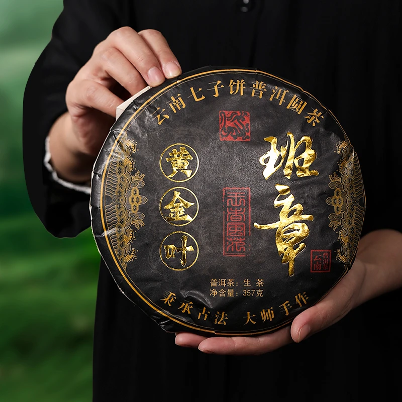 普洱黄金叶生茶荒山纯料传统老树茶一级经典茶 357克dz（不含礼盒）