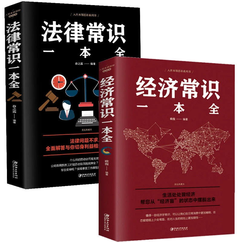 经济学常识经济一本全通俗人门读物书籍宏观贸易投资市场消费行为