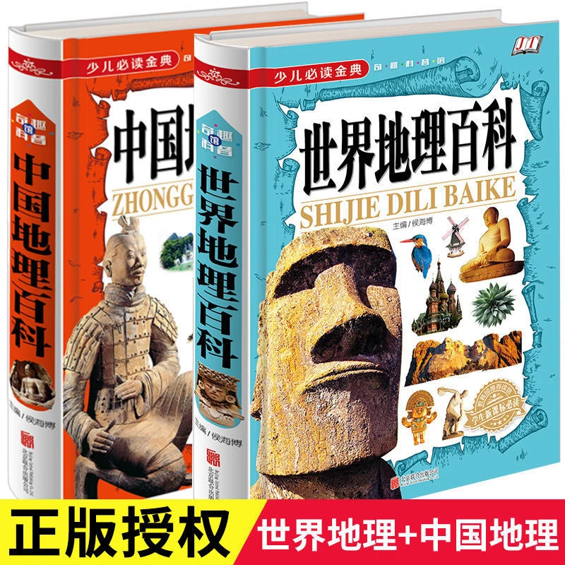 中国世界地理百科全书青少年版旅游自然科普知识环球地理奇观书籍