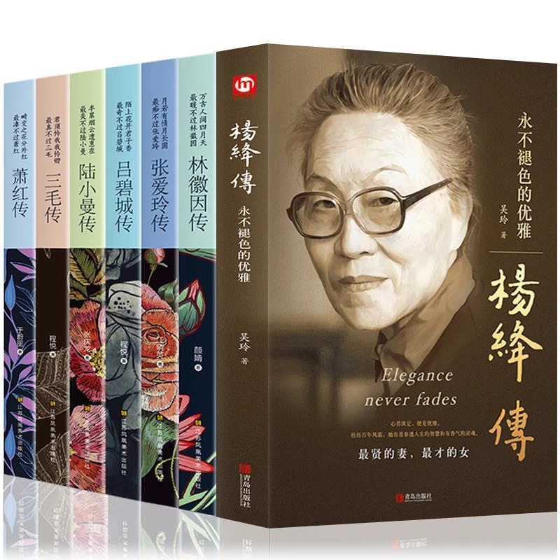 杨绛传三毛传林徽因传张爱玲传陆小曼传萧红传吕碧城传传记