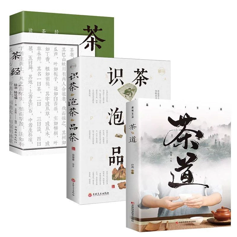 茶道品味生活识茶泡茶品茶茶经陆羽修身养性茶道文化冲泡好茶书籍