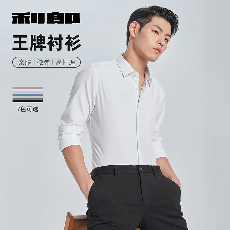 【莫代尔】利郎官方长袖衬衫男士商务休闲2024秋修身正装衬衣男装