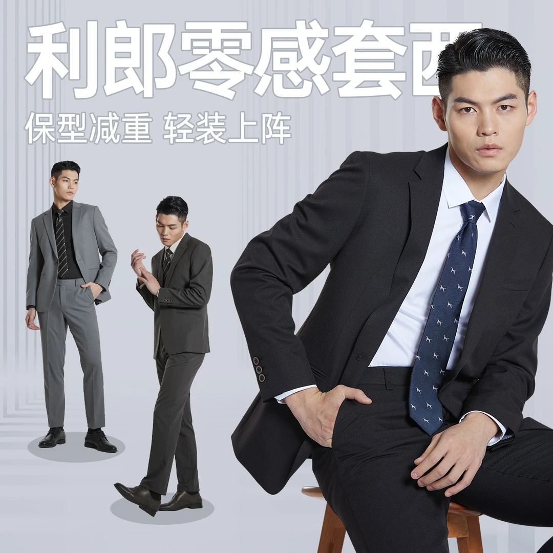 【轻】利郎官方西服套装男士商务正装2023秋新款工作西装结婚面试装