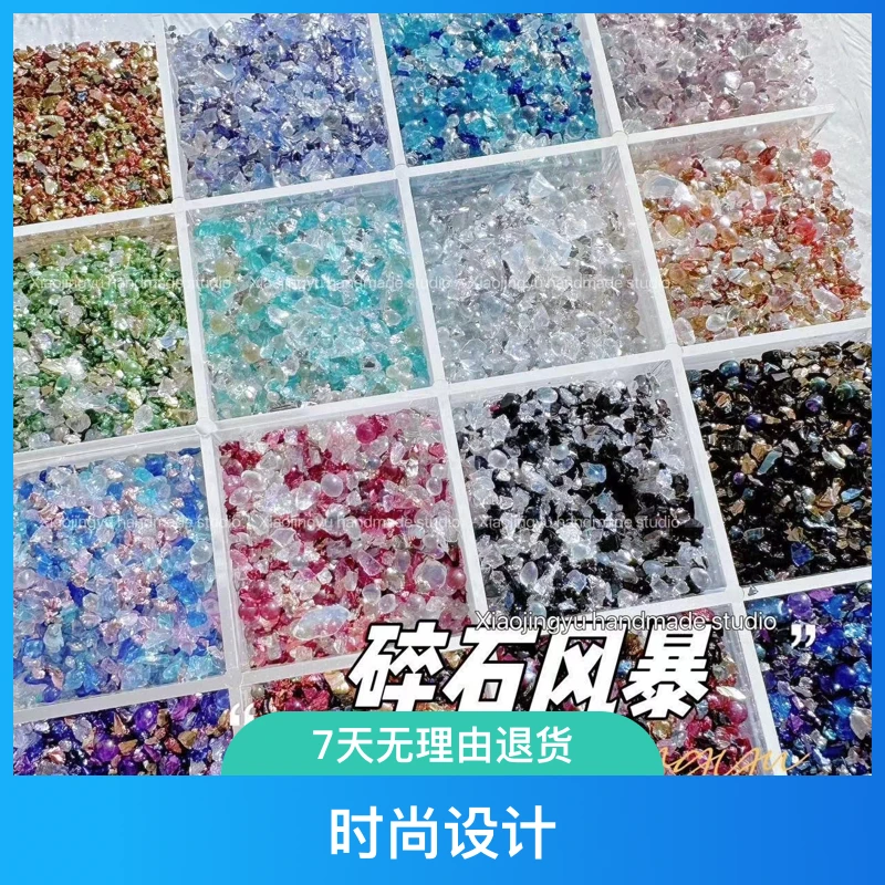 （美甲碎石材料包）女款手工迷你蓝色时尚彩色日系超闪美甲饰品