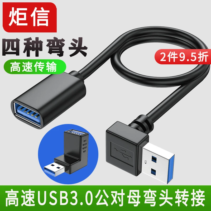 炬信USB3.0延长线弯头90度直角L形弯头USB线公对母电脑车载数据线