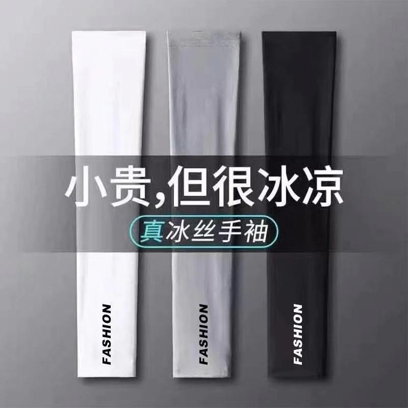 冰袖男女通用潮流防晒袖套时尚防紫外线户外运动骑行夏天冰丝手袖