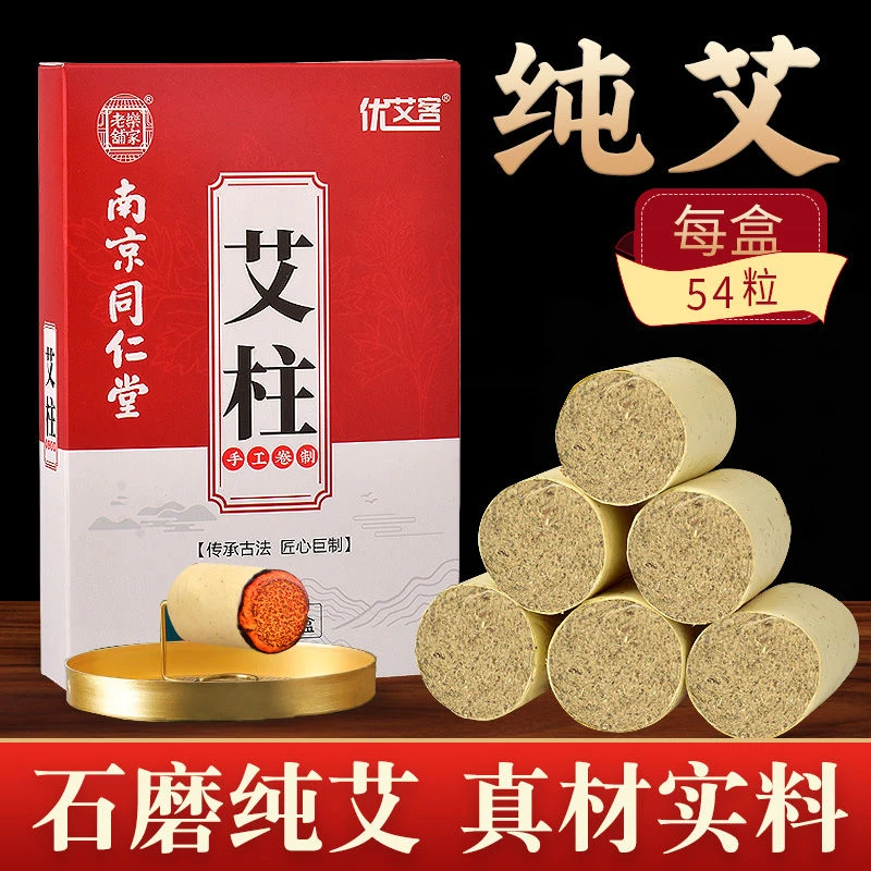 艾柱艾灸条纯艾柱熏房间家用陈年艾绒条批发艾灸盒随身灸专用正品