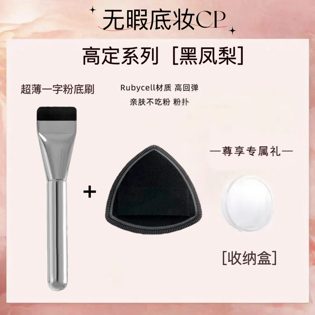 底妆CP黑凤梨粉扑超薄一字粉底刷干湿两用专用气垫防水防汗粉扑