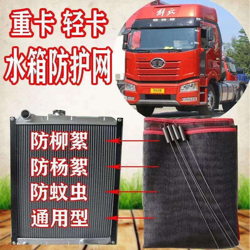 水箱防护网防尘货车大车小车通用款防护网车用纱网防杨柳絮防护网