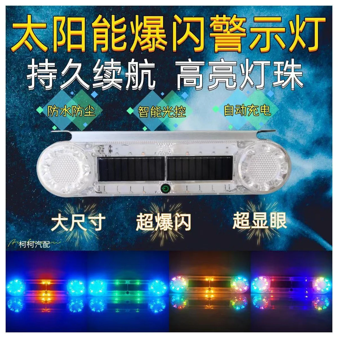汽车防追尾太阳能警示爆闪灯货车led尾灯免接线示宽摩托警示爆闪