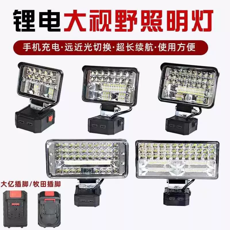 工作灯照明灯钓鱼头灯电池户外强光大专用电动扳手工具充电应急灯