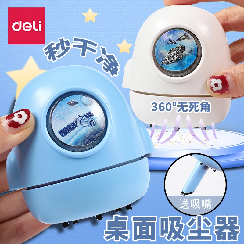 得力桌面吸尘器吸橡皮擦屑铅笔灰清洁文具学生用儿童电动大吸力