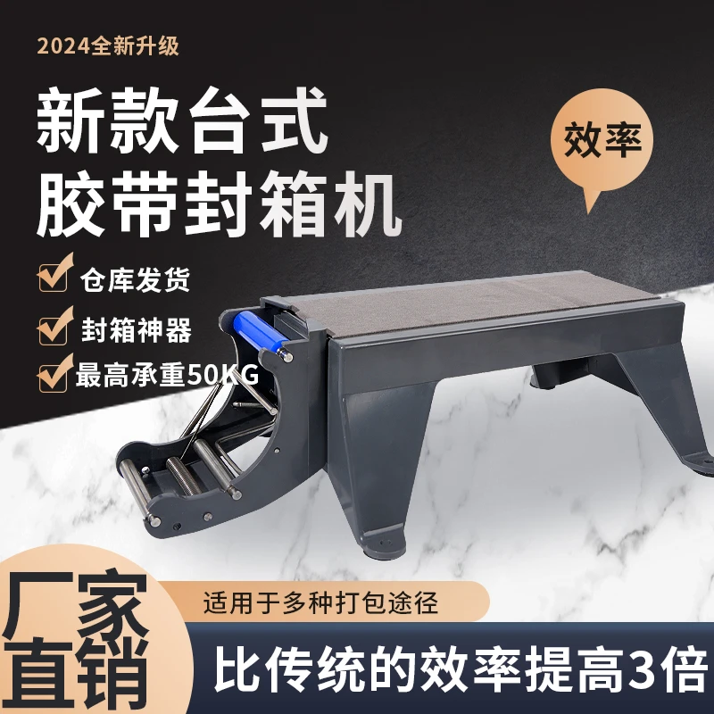 新型台式胶带封箱机