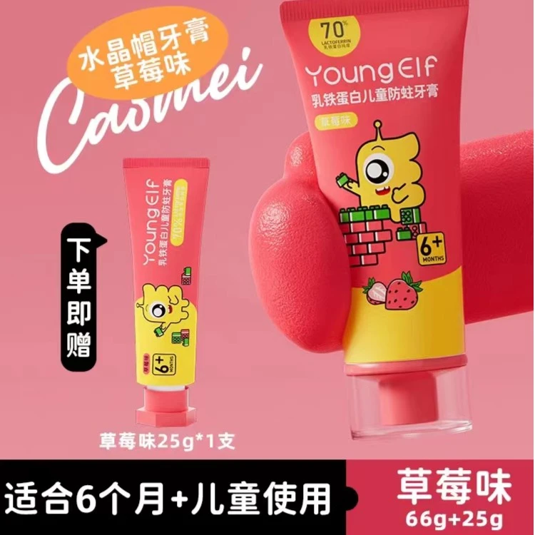 洋精灵乳铁蛋白儿童牙膏0-6岁宝宝含氟宝宝防蛀婴幼儿防龋齿新疆