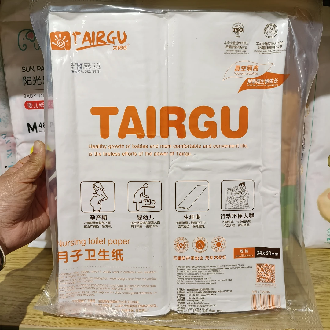 月子纸木浆纸产妇真空刀纸卫生纸加长产妇产房产后专用纸新疆包邮